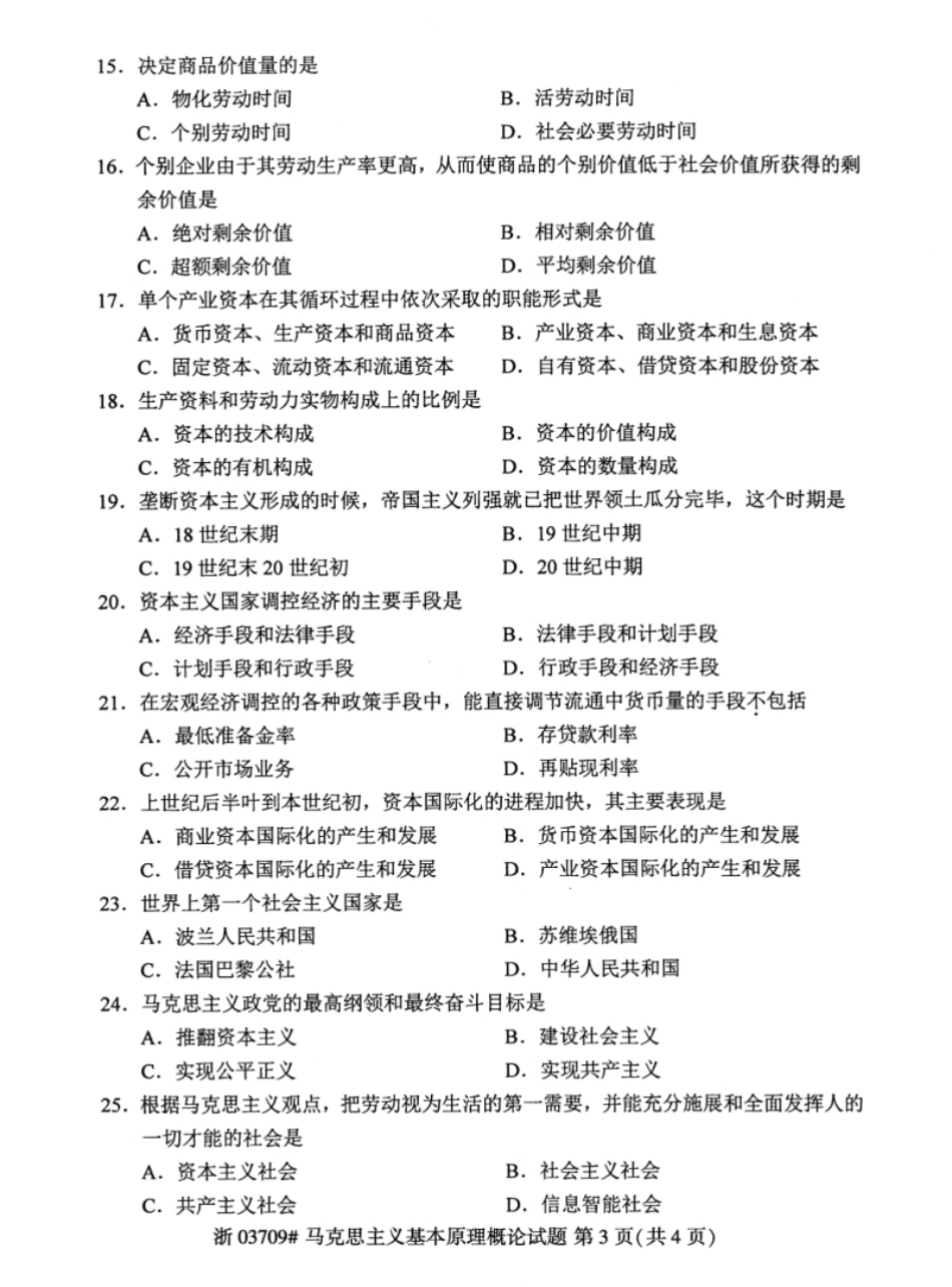 03709202304马克思主义基本原理概论.pdf_第3页