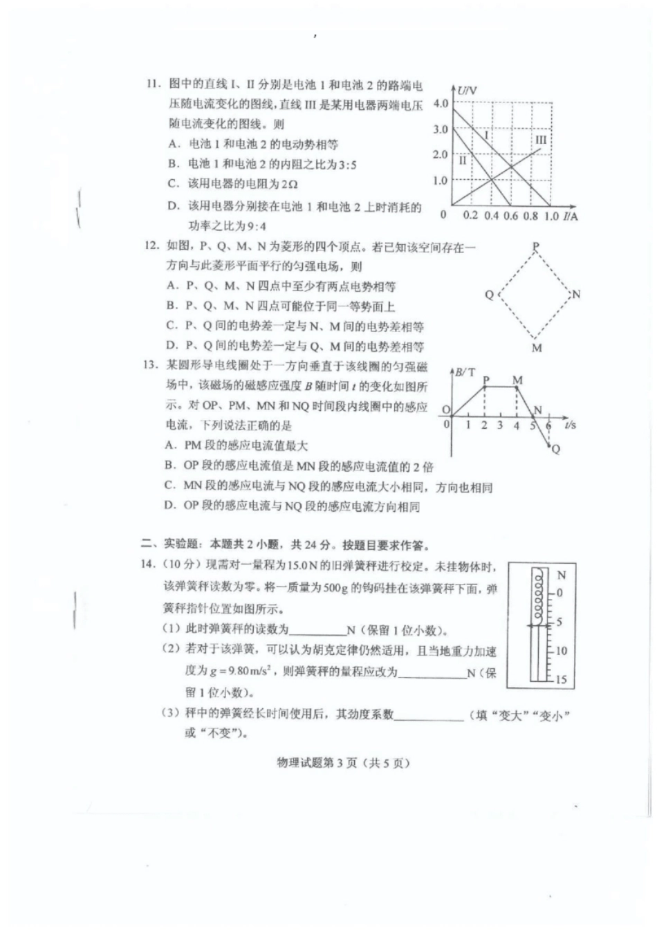 2021年全国联考物理真题.pdf_第3页