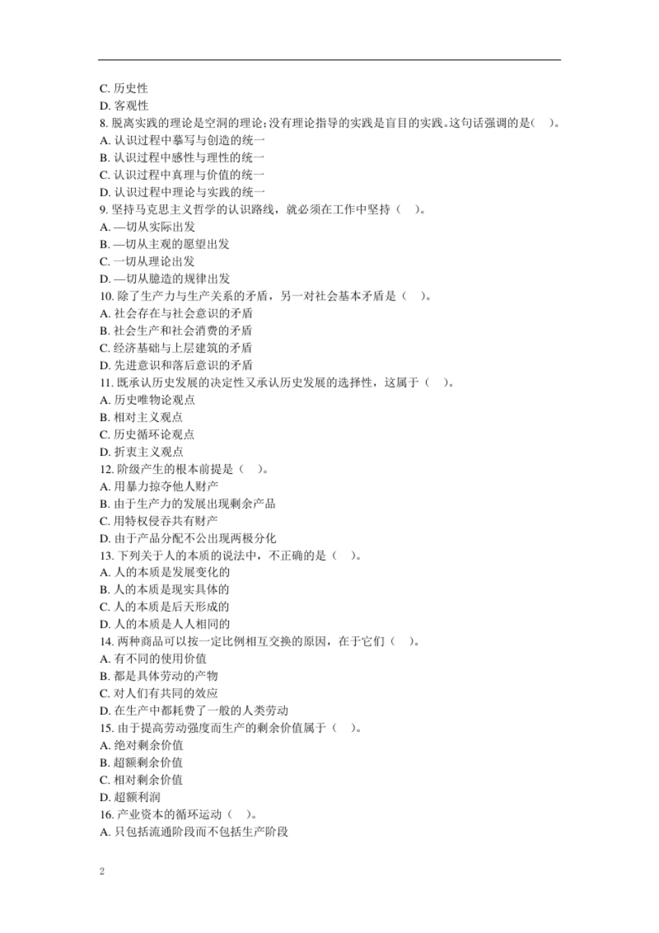 03709201804马克思主义基本原理概论.pdf_第2页