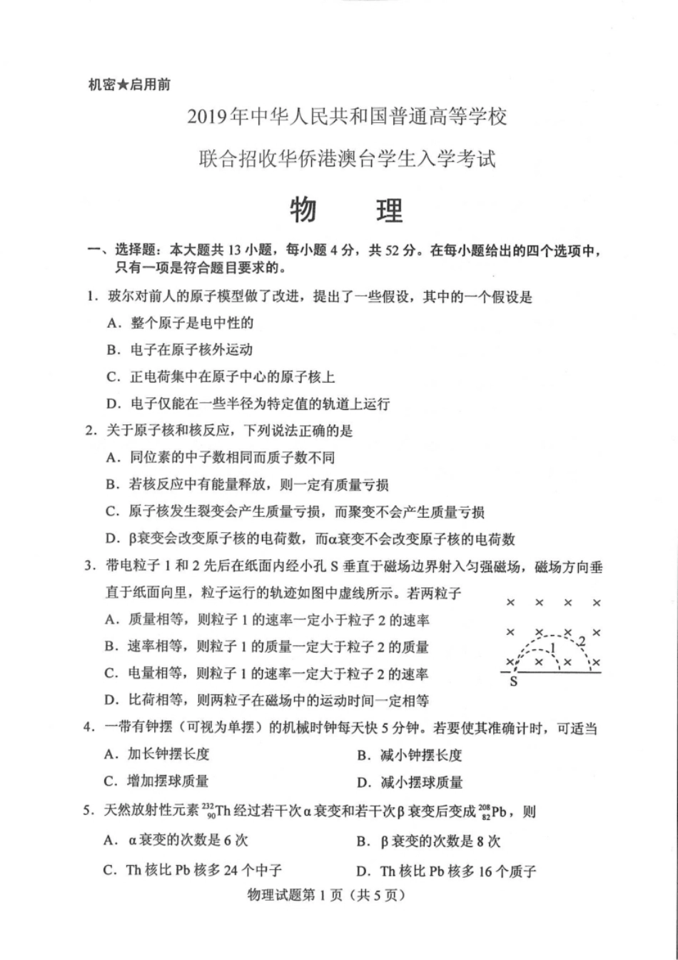 2019联考物理试卷.pdf_第1页