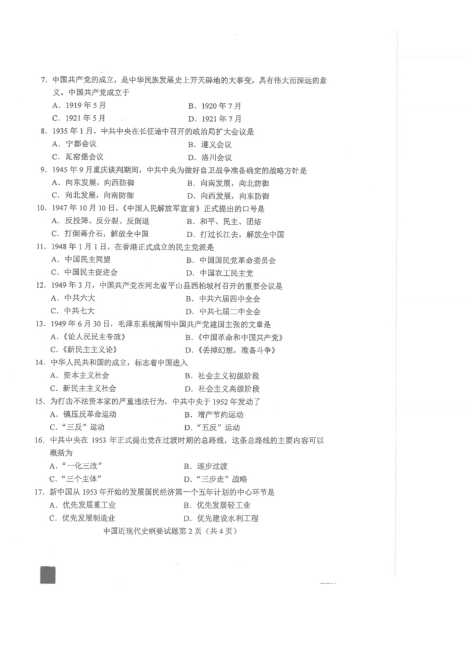 03708中国近现代史纲要202210.pdf_第2页