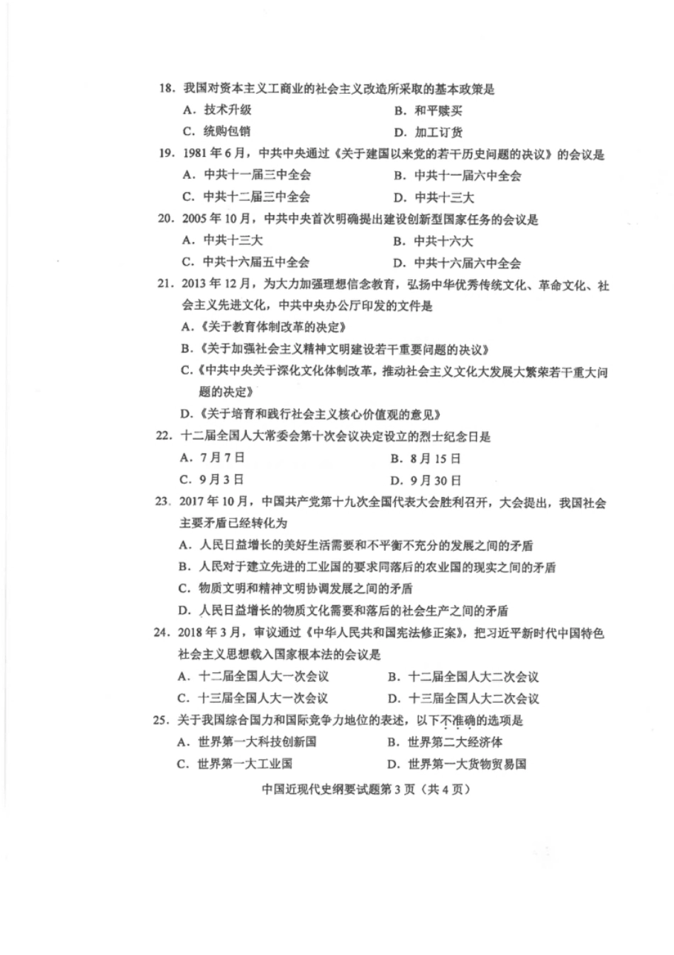 03708中国近现代史纲要202210.pdf_第3页