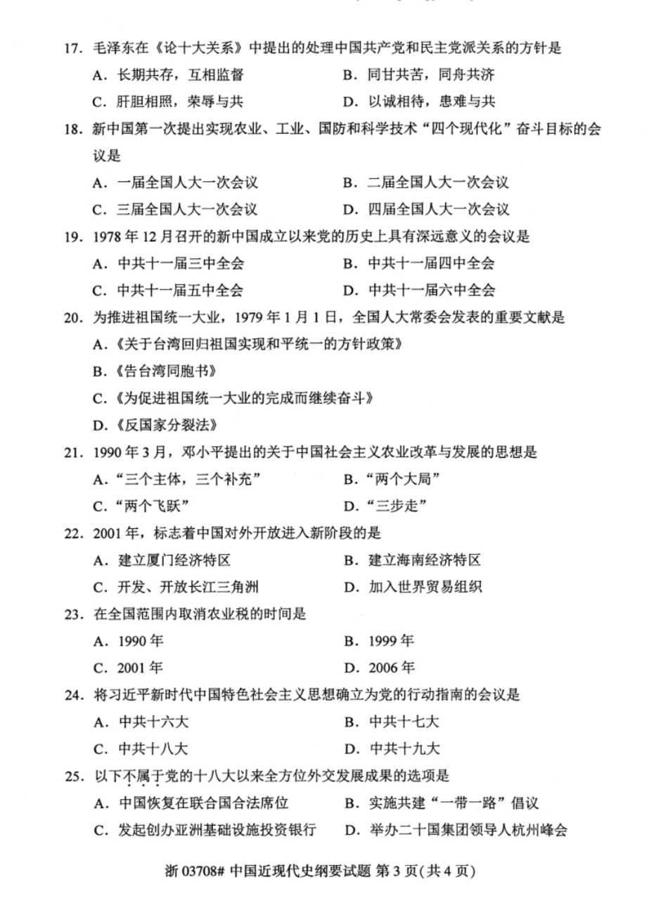 03708中国近现代史纲要202304.pdf_第3页