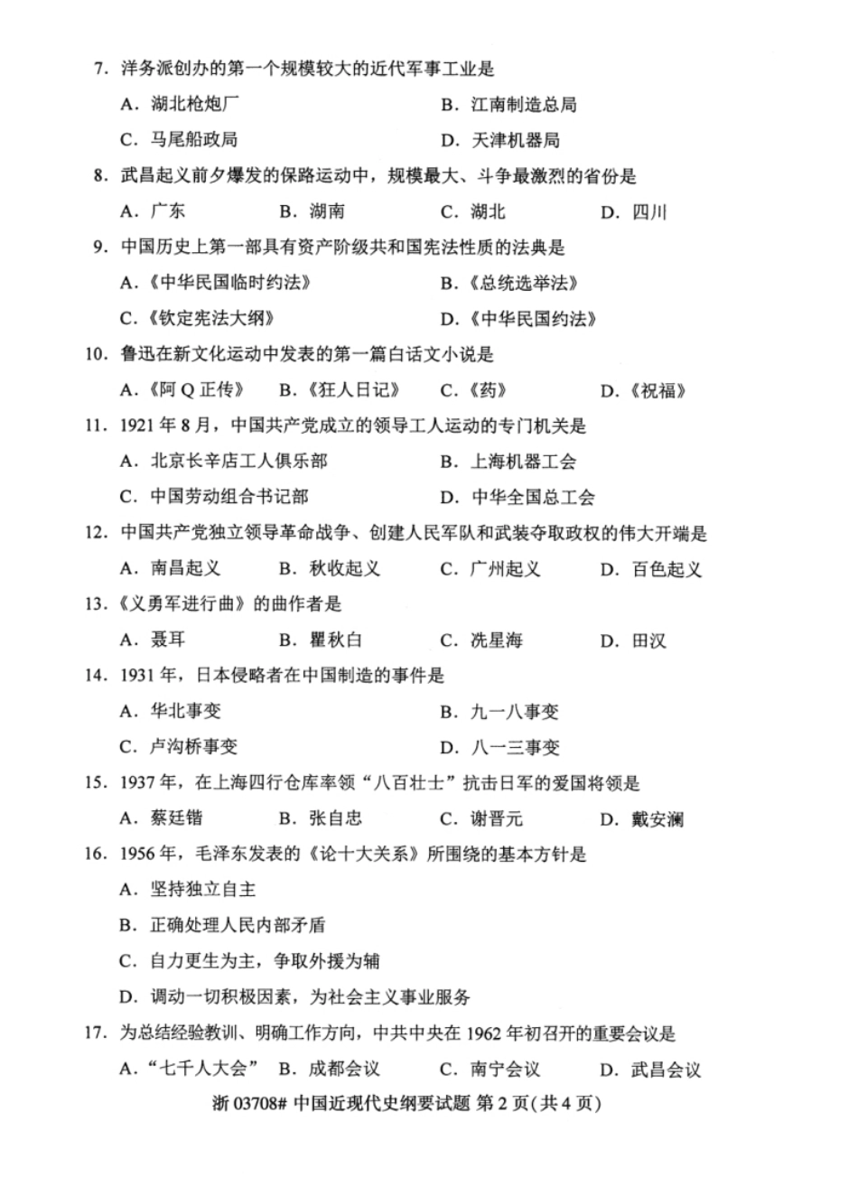 03708中国近现代史纲要202310.pdf_第2页