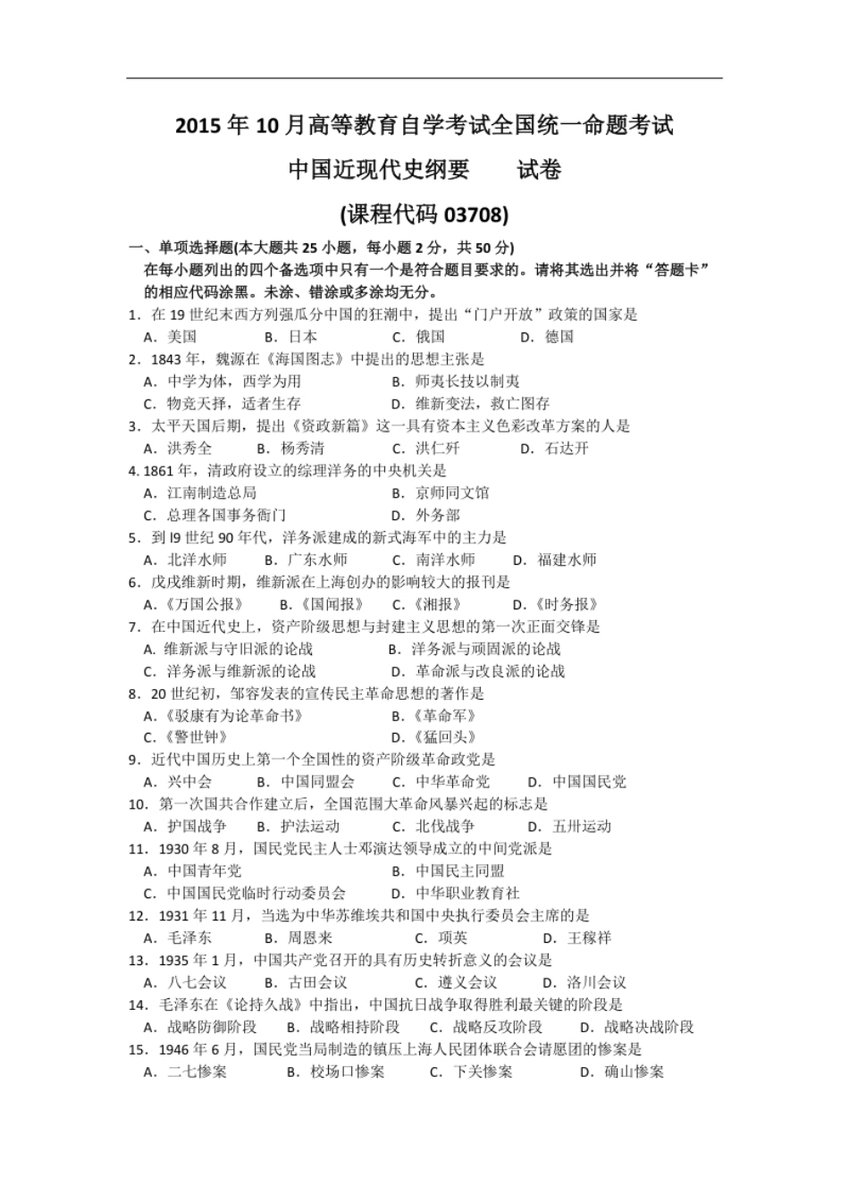 03708中国近现代史纲要201510.pdf_第1页