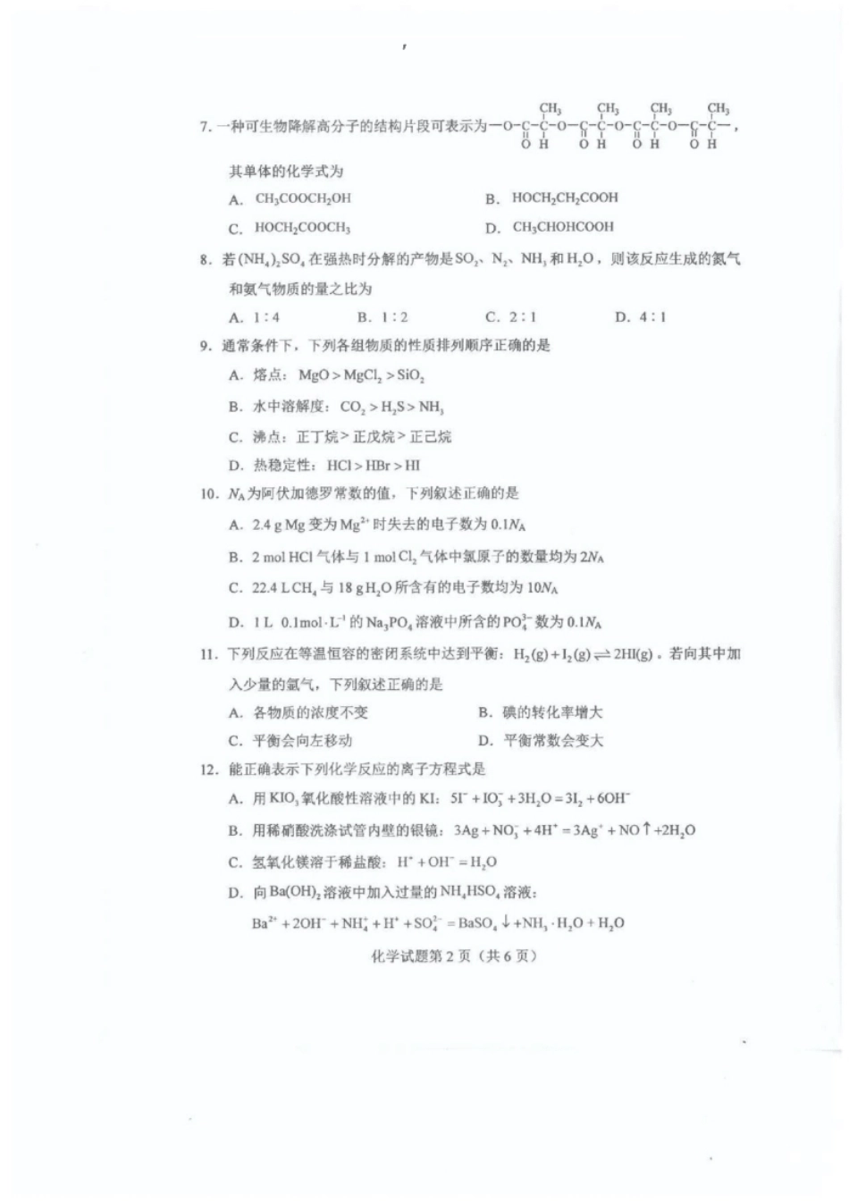 2021年全国联考化学真题.pdf_第2页