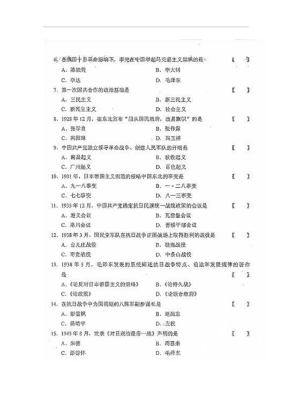 03708中国近现代史纲要201604.pdf_第2页