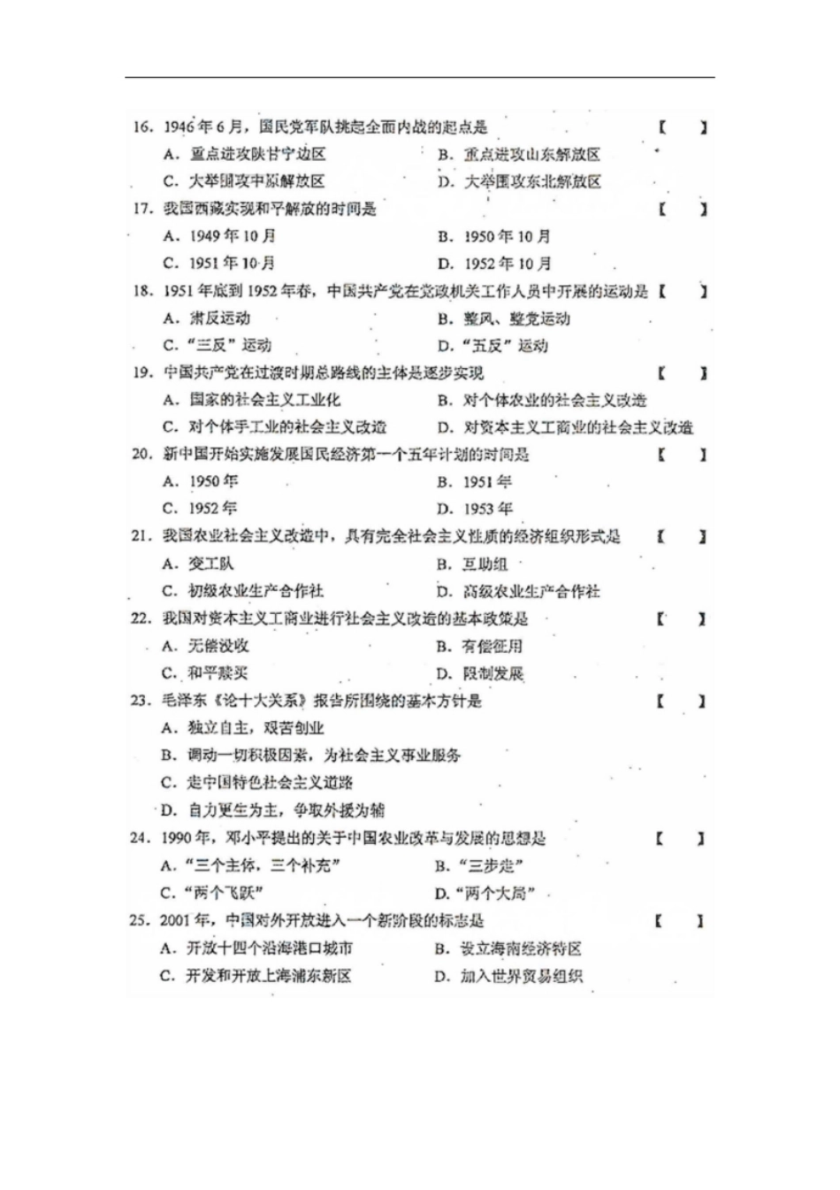 03708中国近现代史纲要201604.pdf_第3页