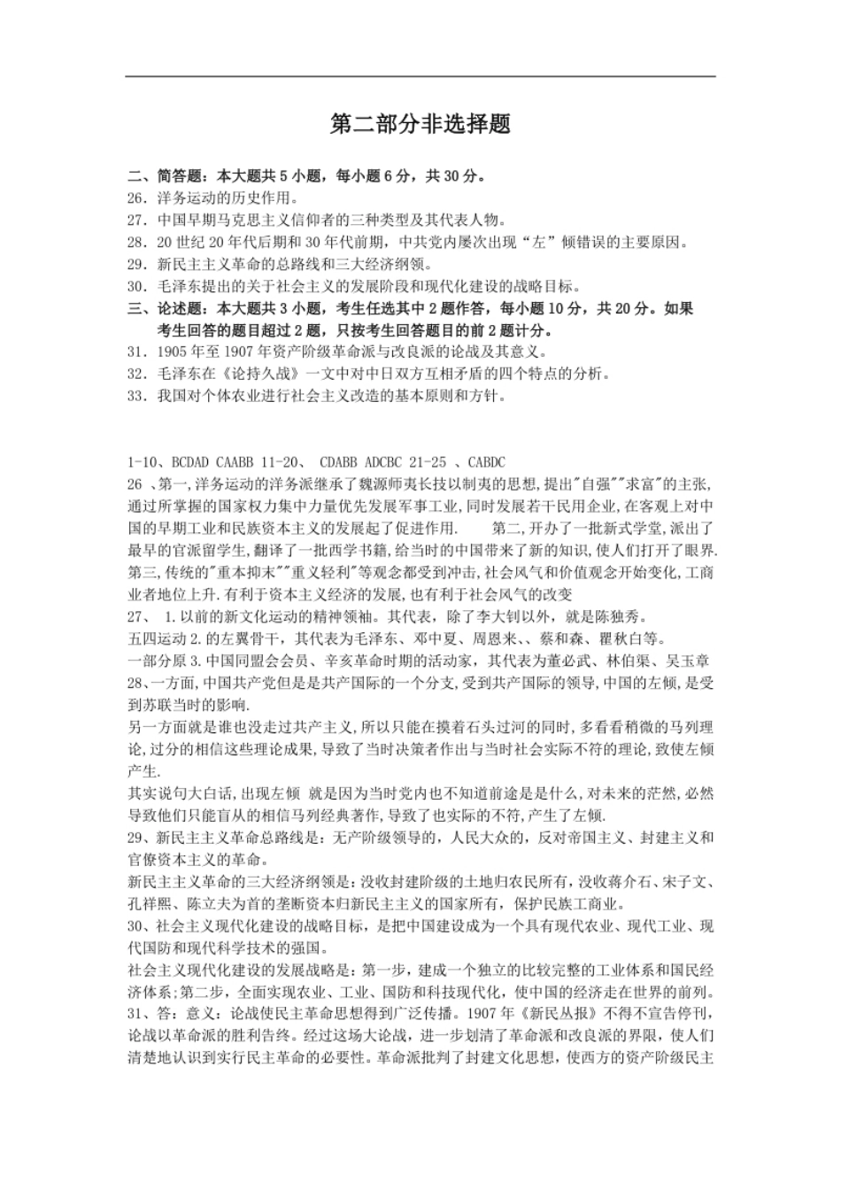 03708中国近现代史纲要201804.pdf_第3页