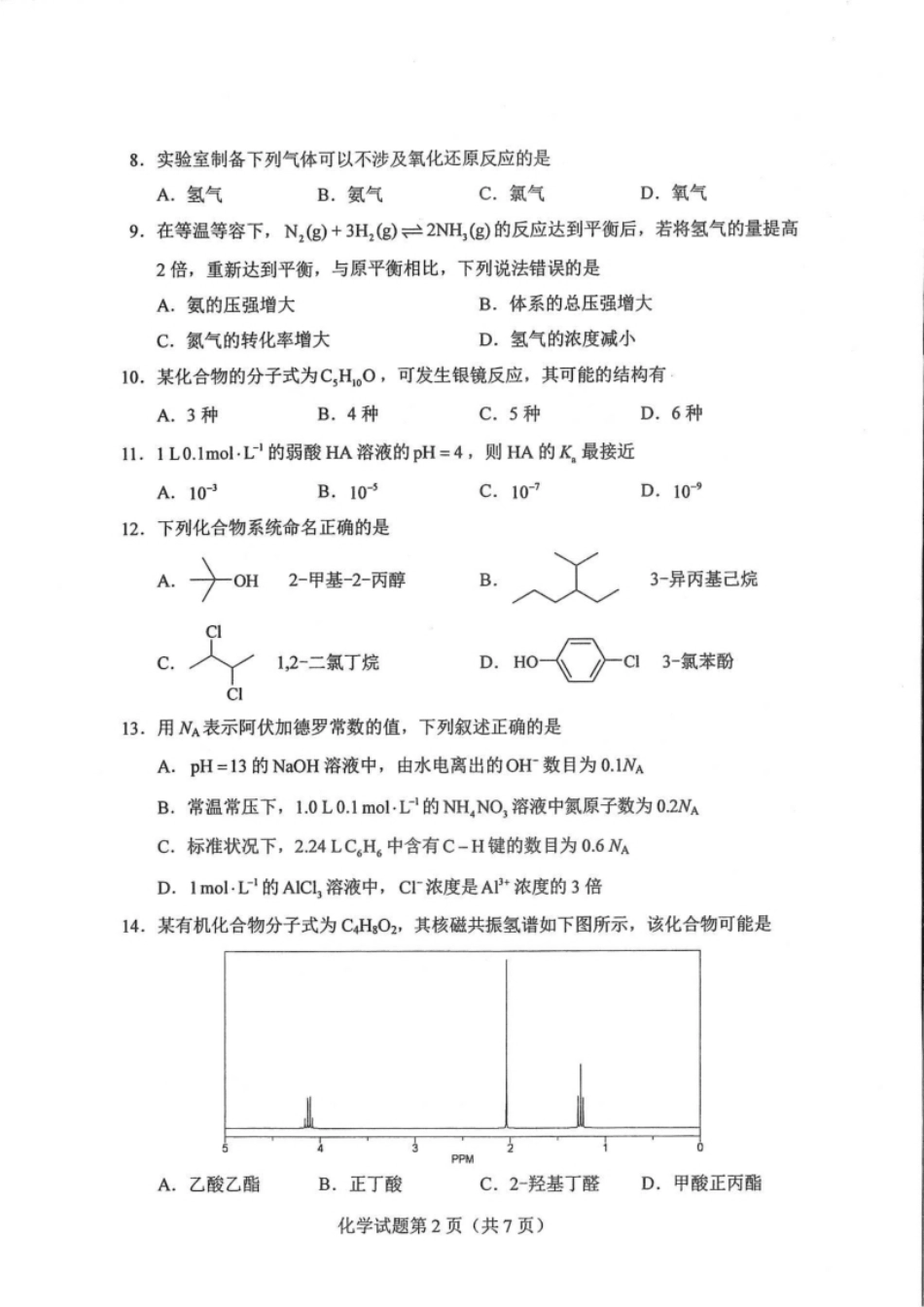 2019联考化学试卷.pdf_第2页