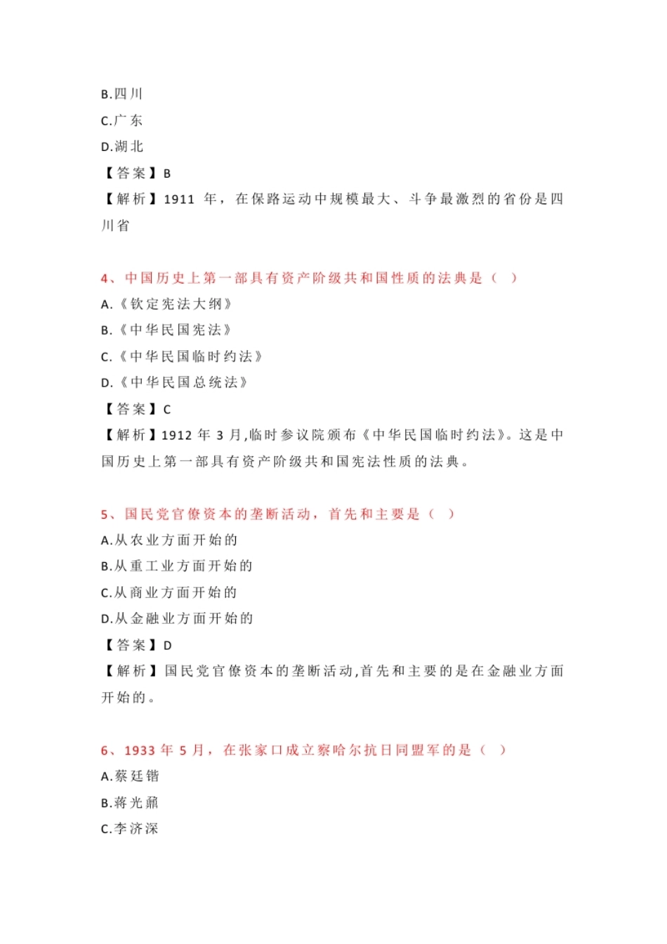 03708中国近现代史纲要201910.pdf_第2页