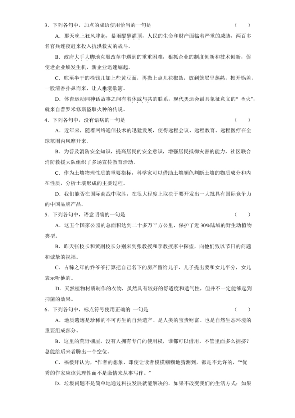 2023年华侨港澳台联考语文真题.pdf_第2页