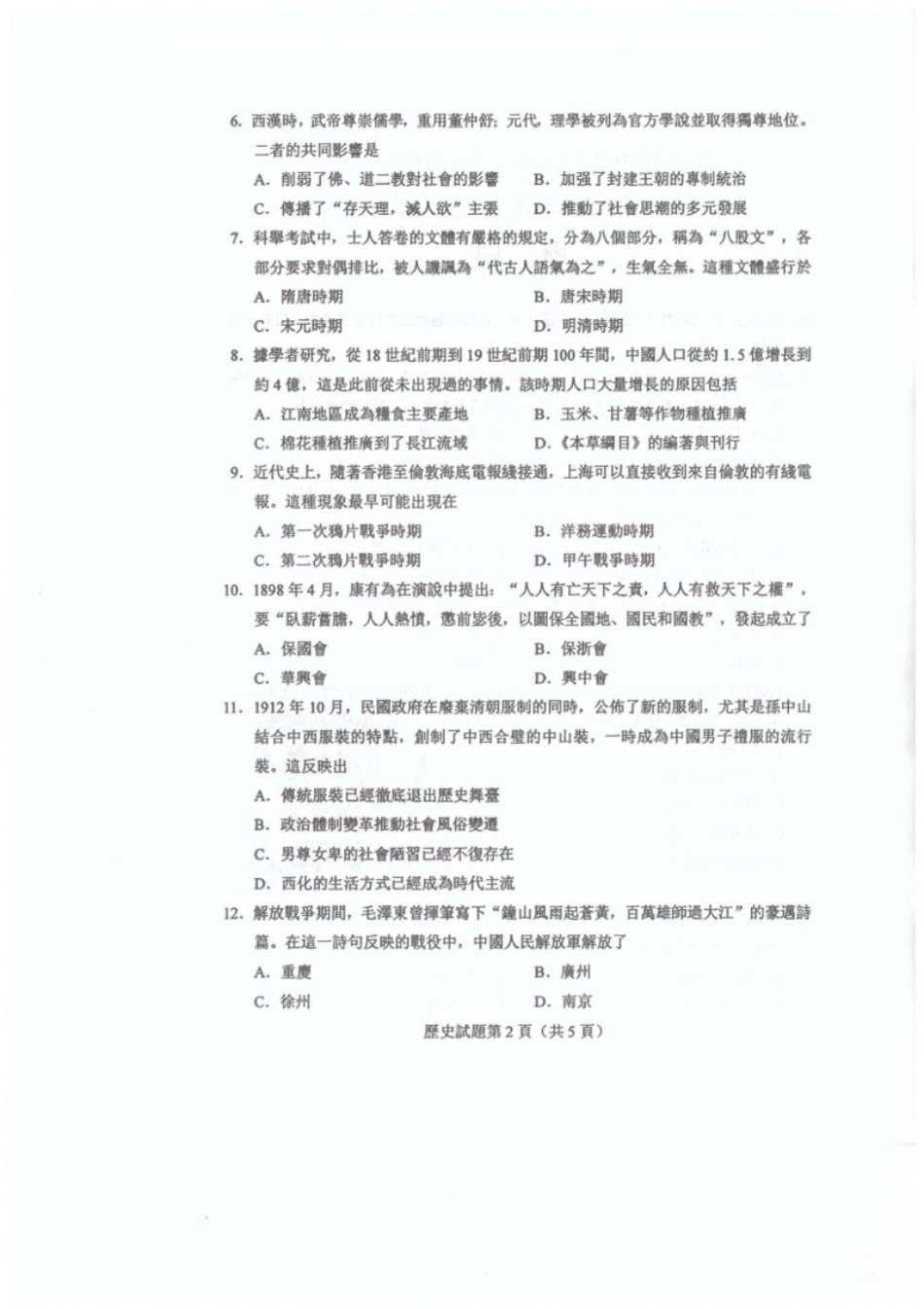 2022年港澳台华侨生联考历史试卷.pdf_第3页