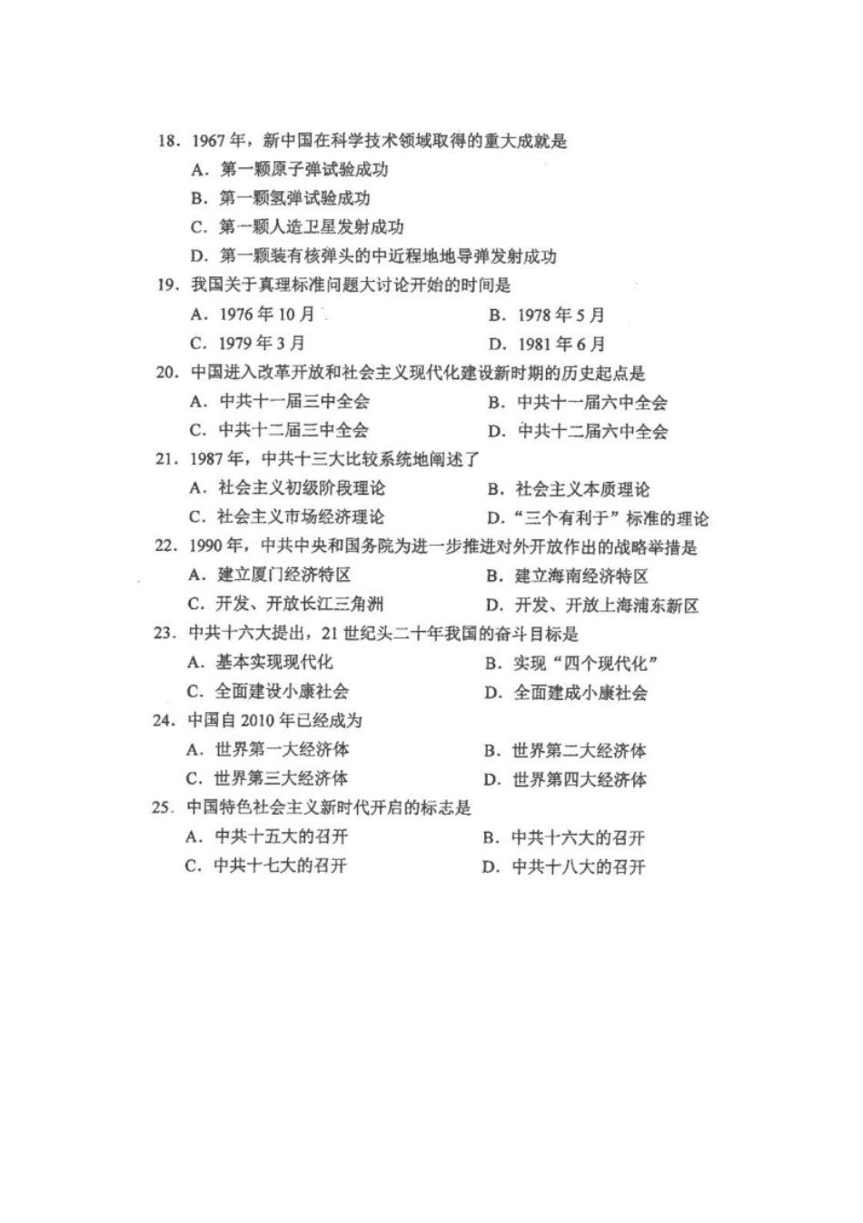 03708中国近现代史纲要202110.pdf_第3页