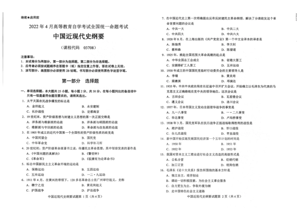 03708中国近现代史纲要202204.pdf_第1页