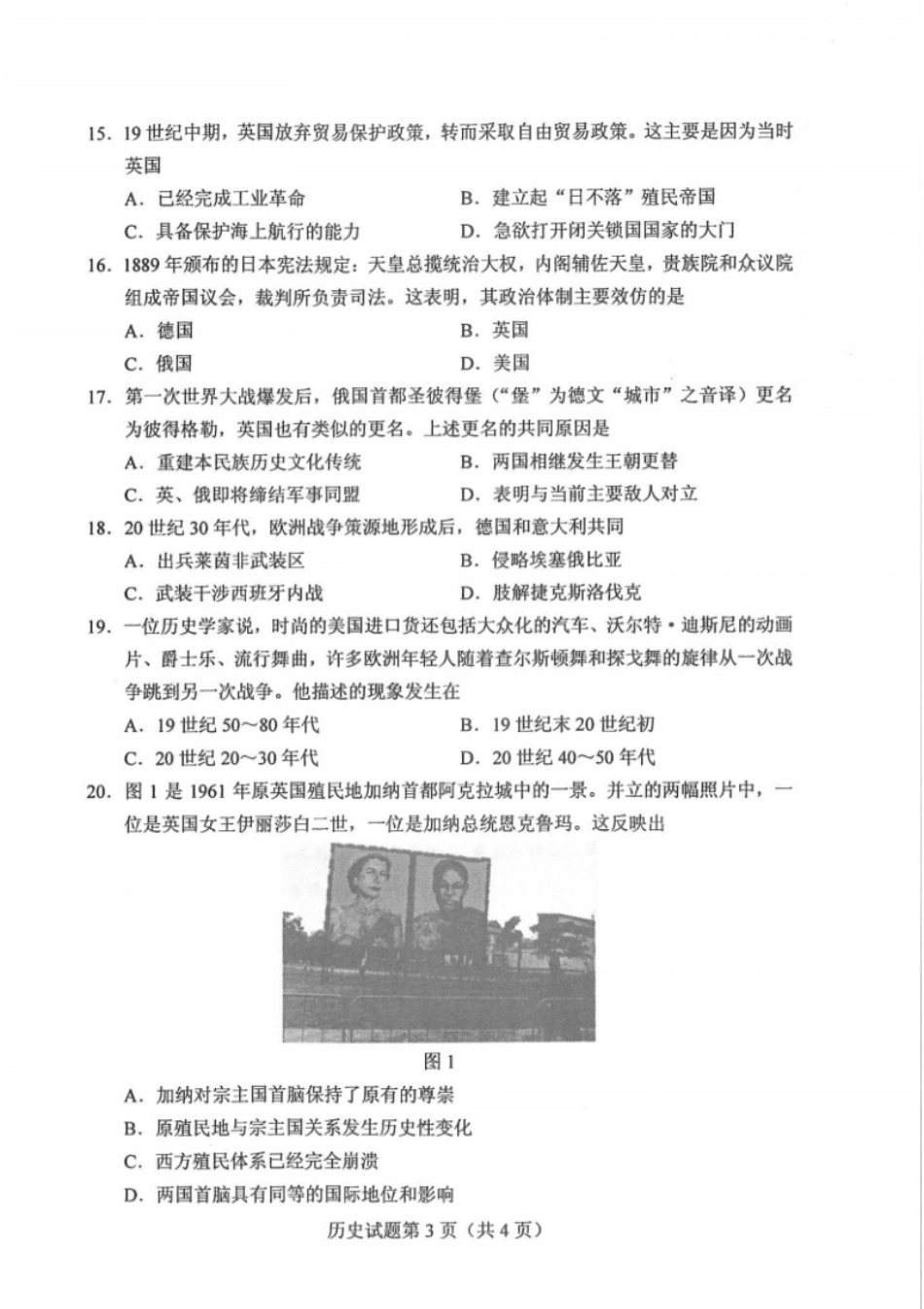 2019全国联考历史试卷.pdf_第3页