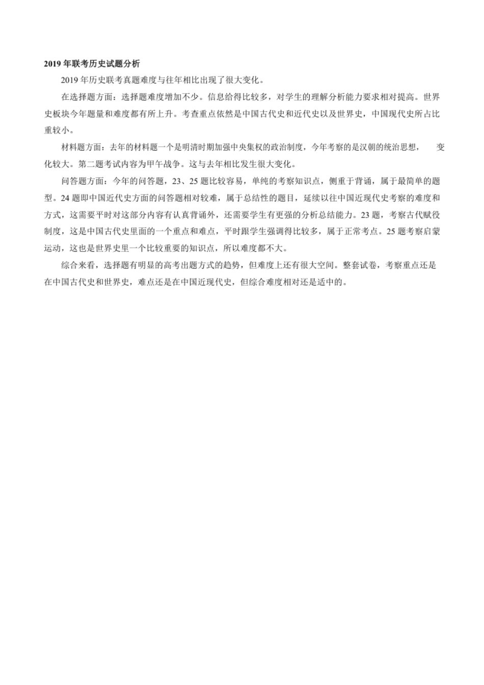 2019年全国联招历史答案解析.pdf_第3页