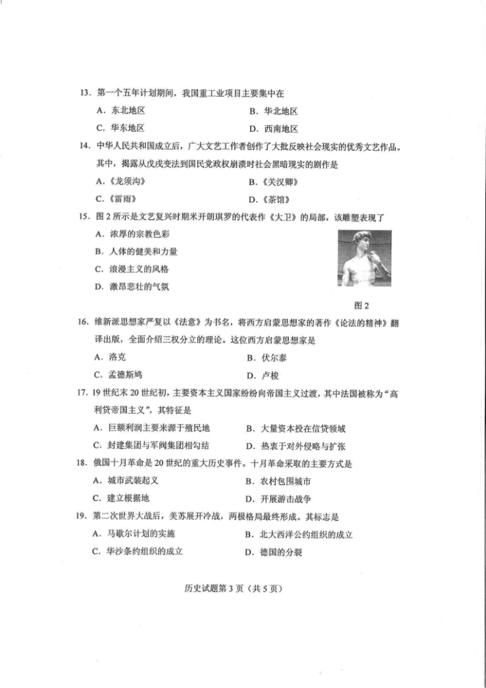 2018年全国联考历史真题.pdf_第3页