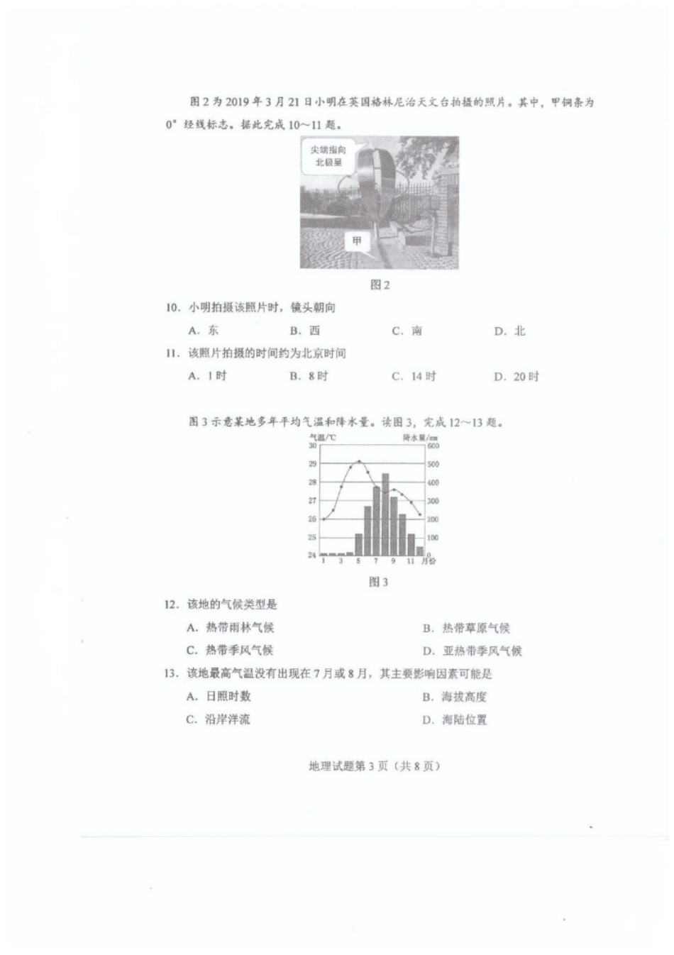 2021年全国联考地理真题.pdf_第3页