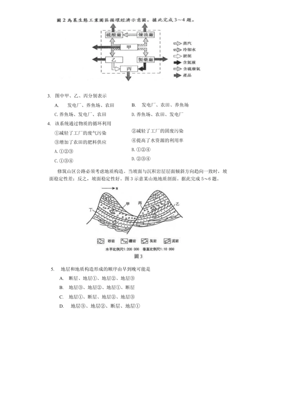 2020年联考地理真题简体.pdf_第2页