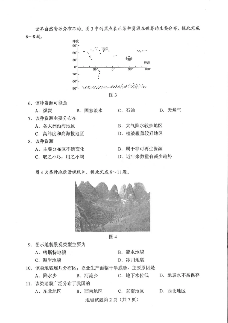 2019年全国联考地理试卷.pdf_第2页