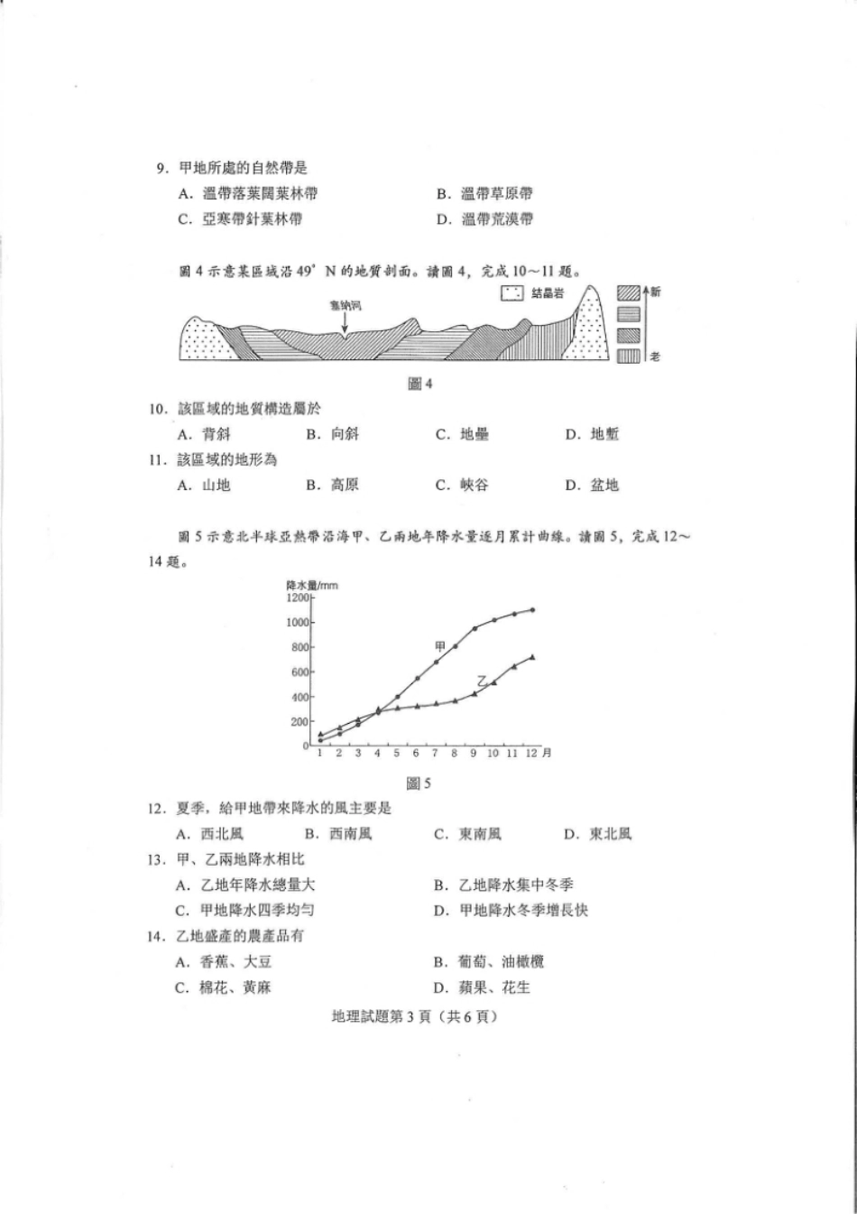 2018年全国联考地理真题.pdf_第3页