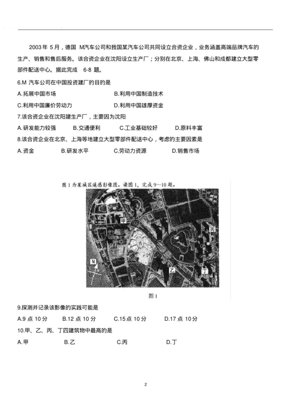 2017年全国联考地理真题.pdf_第2页