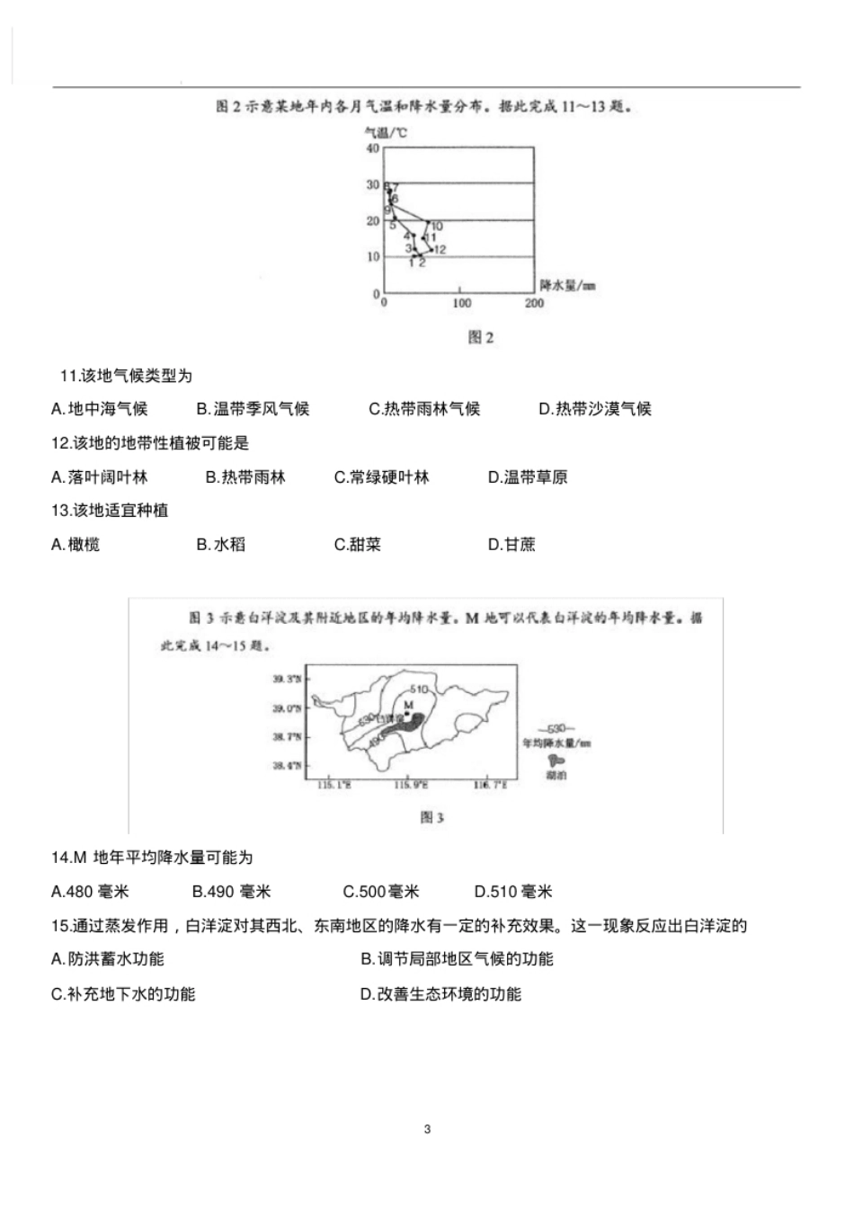 2017年全国联考地理真题.pdf_第3页