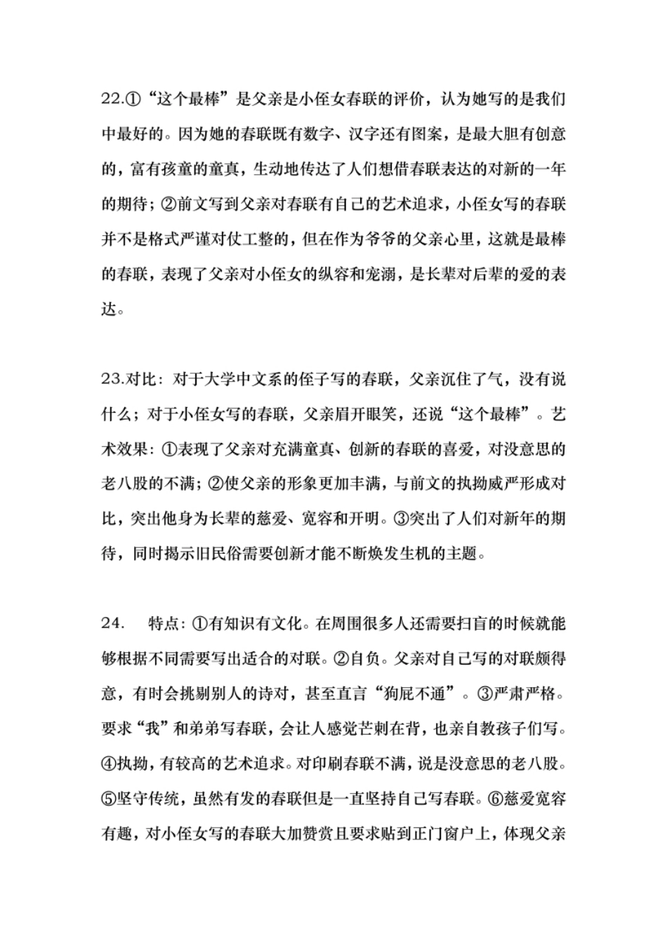 2022年联考语文真题答案.pdf_第2页