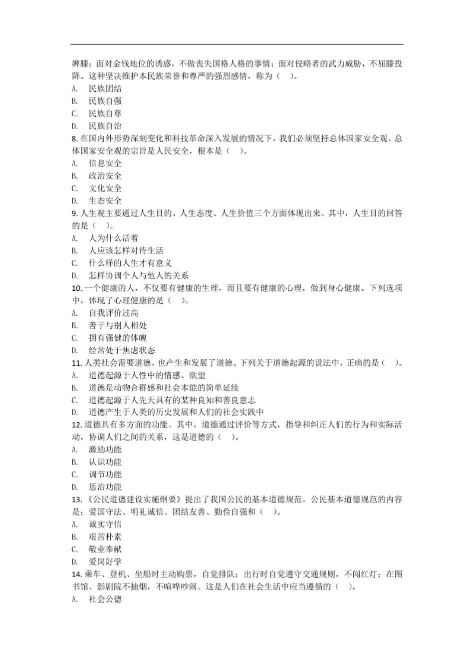 03706思想道德修养与法律基础201510.pdf_第2页