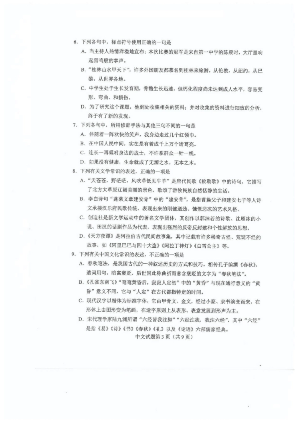 2021年全国联考语文真题.pdf_第3页