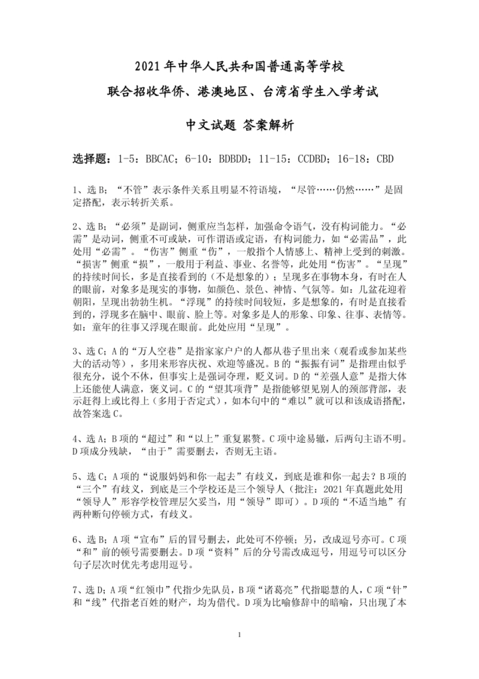 2021联考语文答案.pdf_第1页