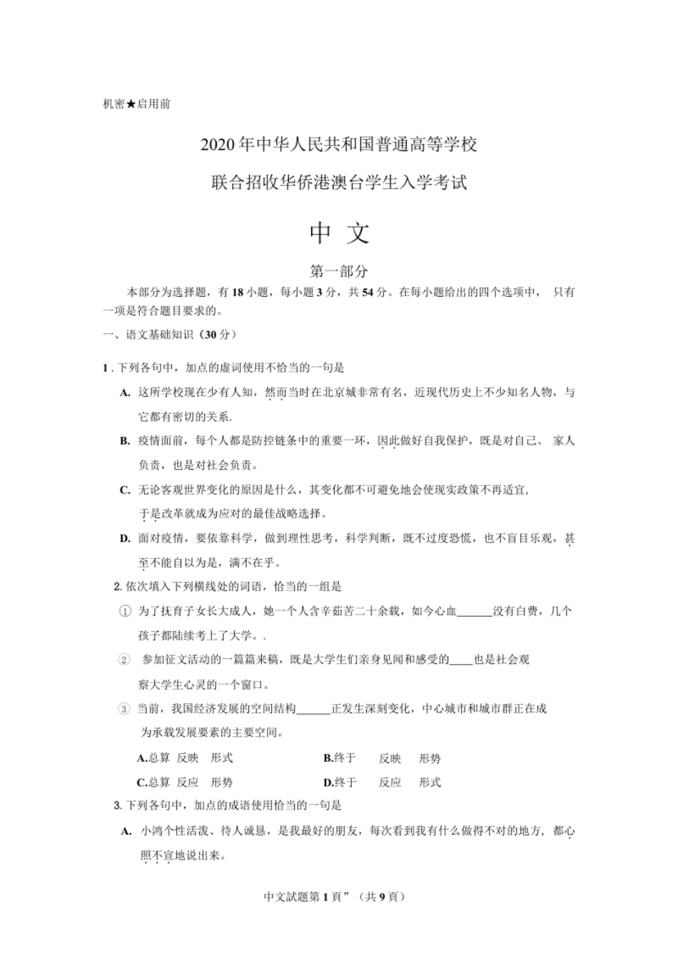 2020年联考语文真题-简体.pdf_第1页