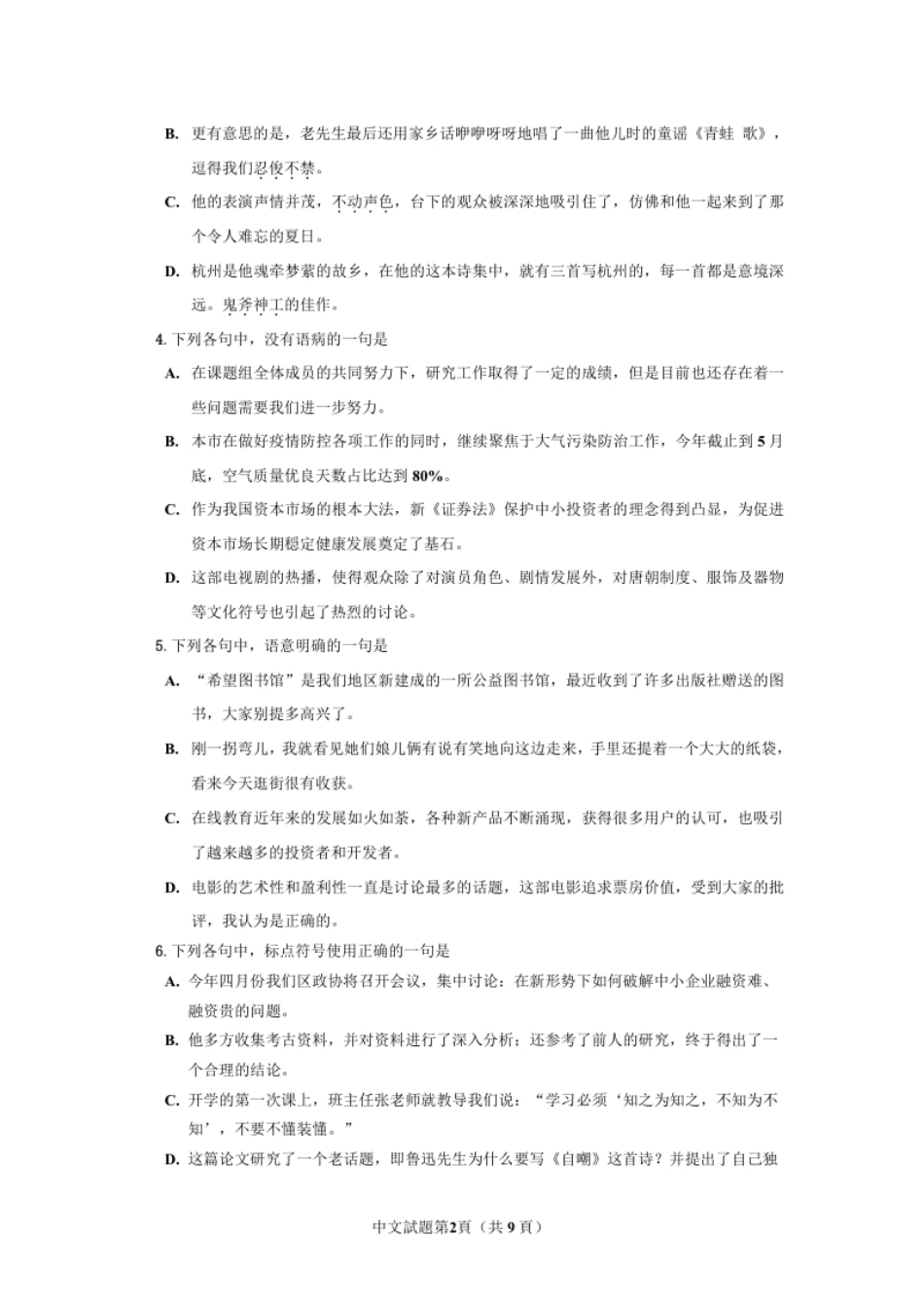 2020年联考语文真题-简体.pdf_第2页