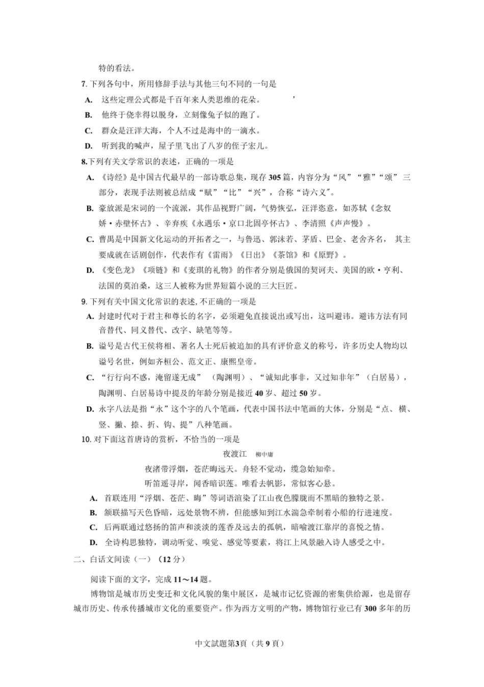 2020年联考语文真题-简体.pdf_第3页