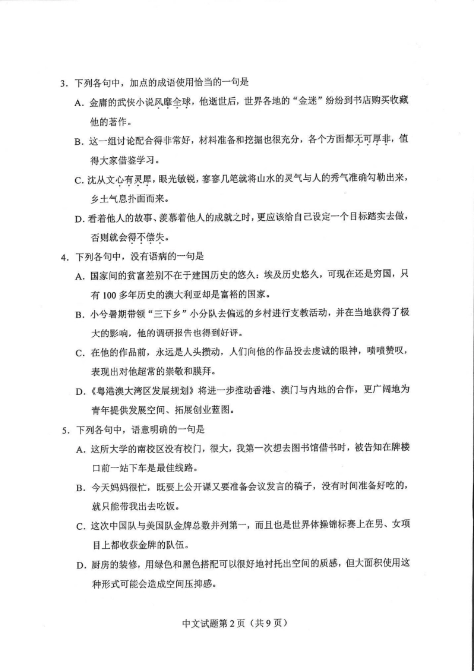 2019联考中文试卷.pdf_第2页