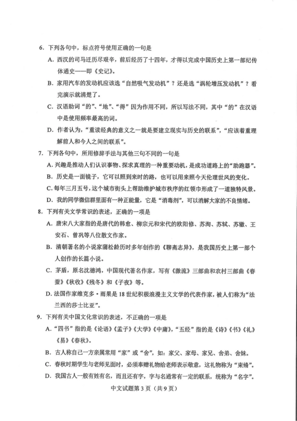 2019联考中文试卷.pdf_第3页