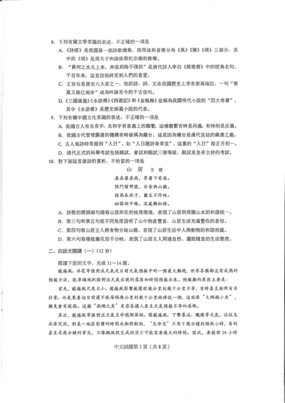 2018年全国联考中文真题.pdf_第3页