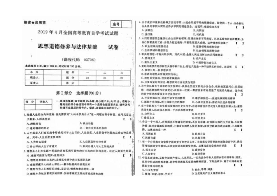 03706思想道德修养与法律基础201904.pdf_第1页