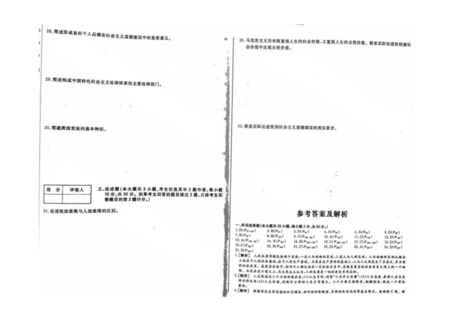 03706思想道德修养与法律基础201904.pdf_第3页