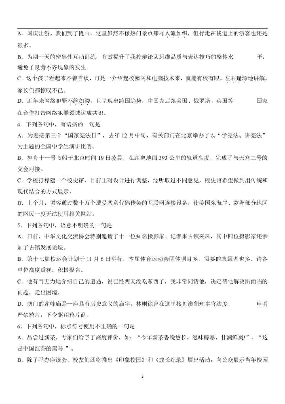 2017年华侨港澳台联考试卷真题--中文试题.pdf_第2页