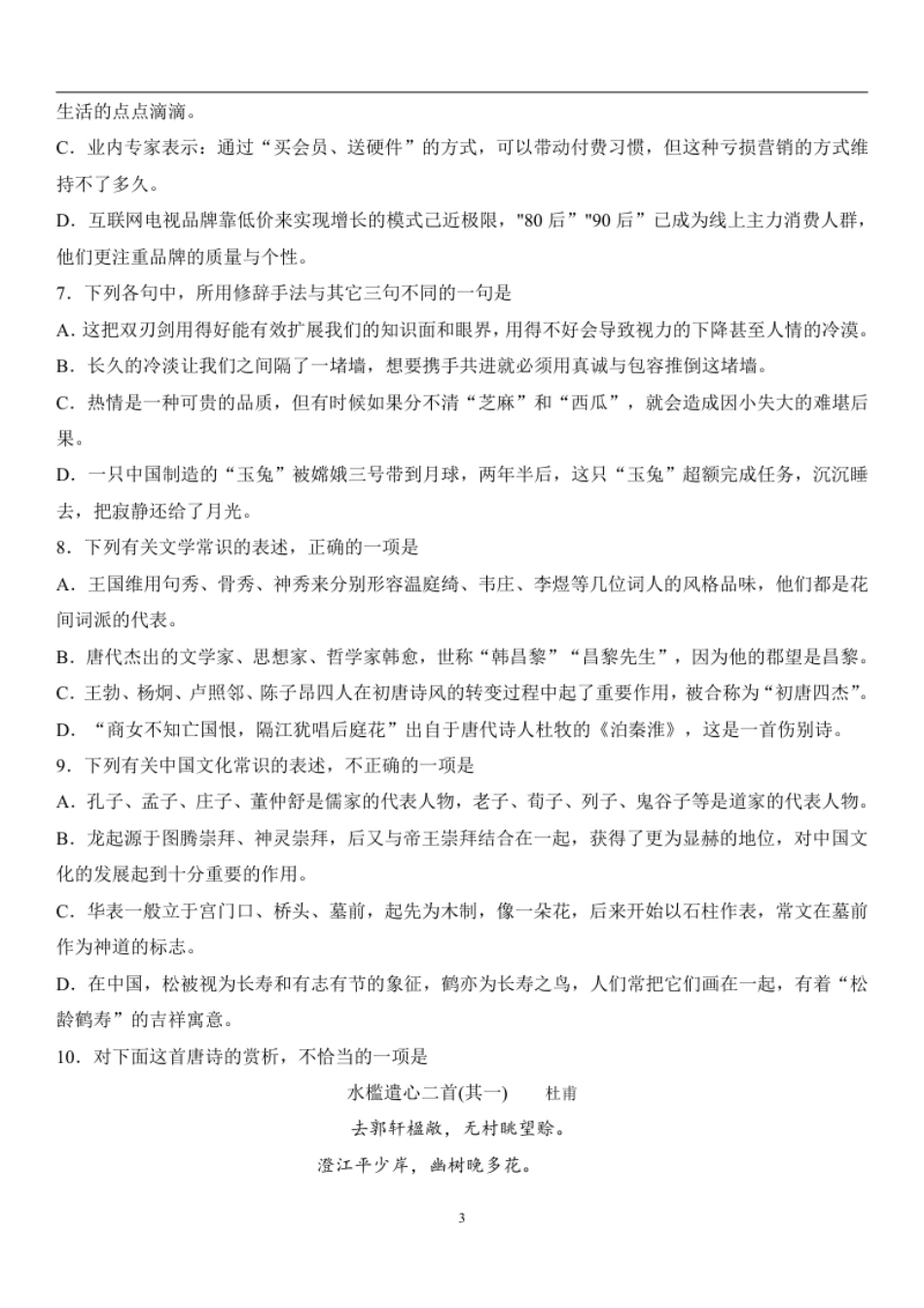 2017年华侨港澳台联考试卷真题--中文试题.pdf_第3页