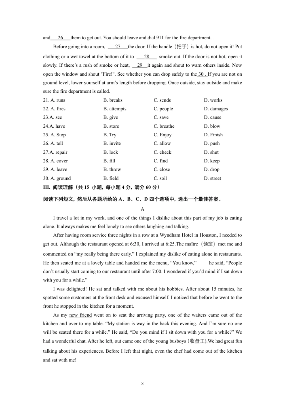 2022年全国普通高等学校体育单招真题英语试卷（原卷）.pdf_第3页