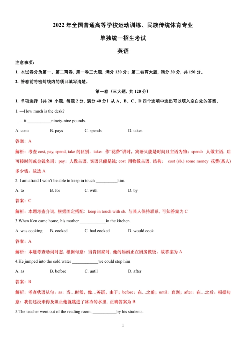 2022年全国普通高等学校体育单招真题英语试卷（解析版）.pdf_第1页