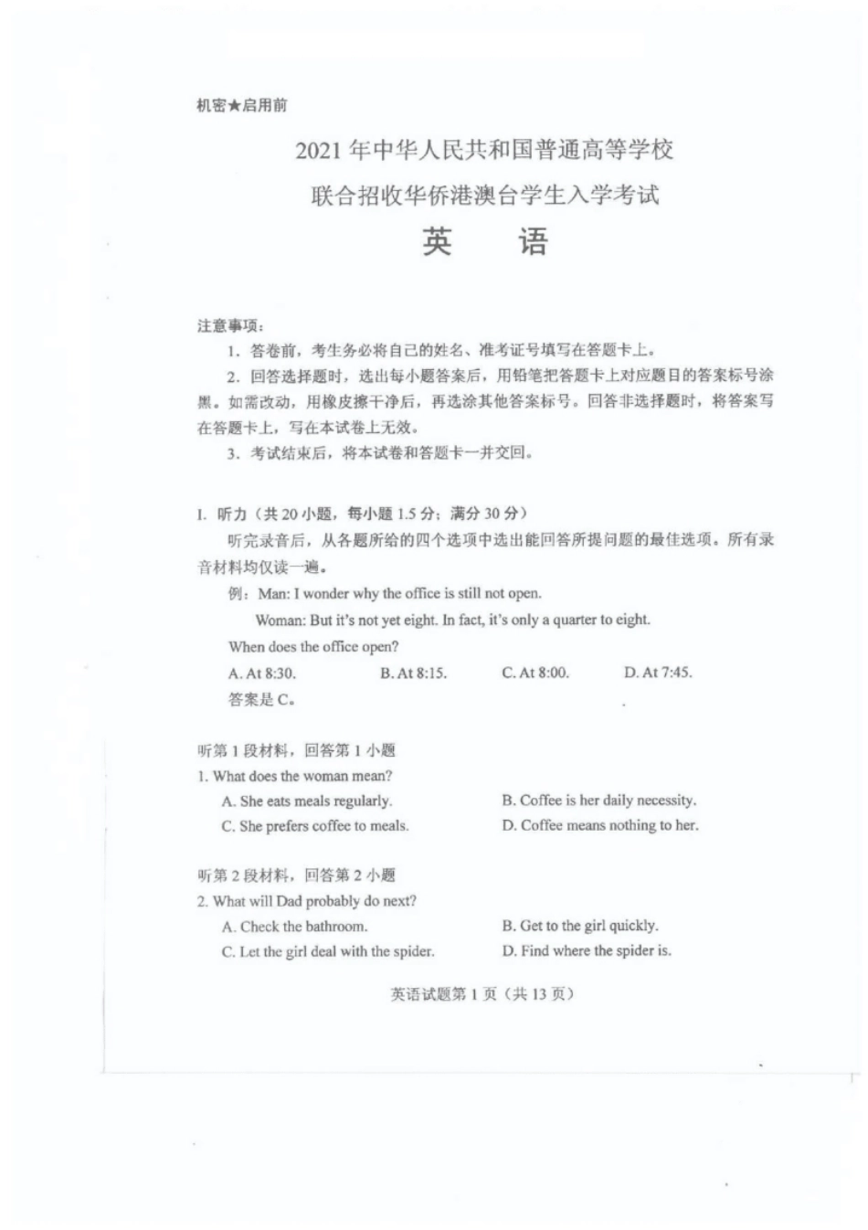 2021年全国联招英语真题.pdf_第1页