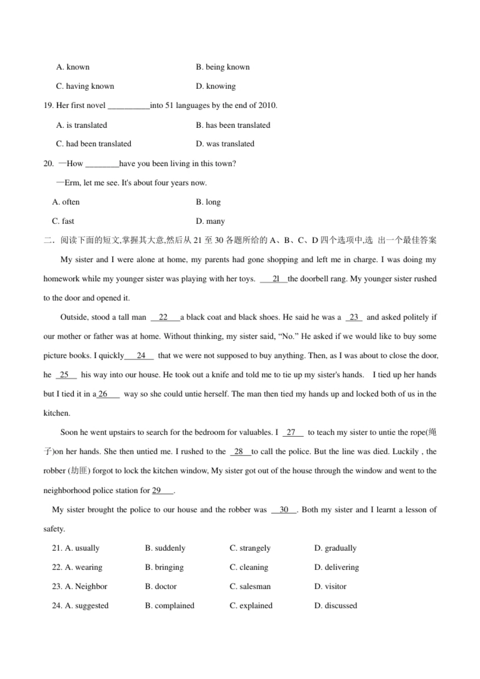 2019年全国普通高等学校体育单招真题英语试卷（原卷）.pdf_第3页