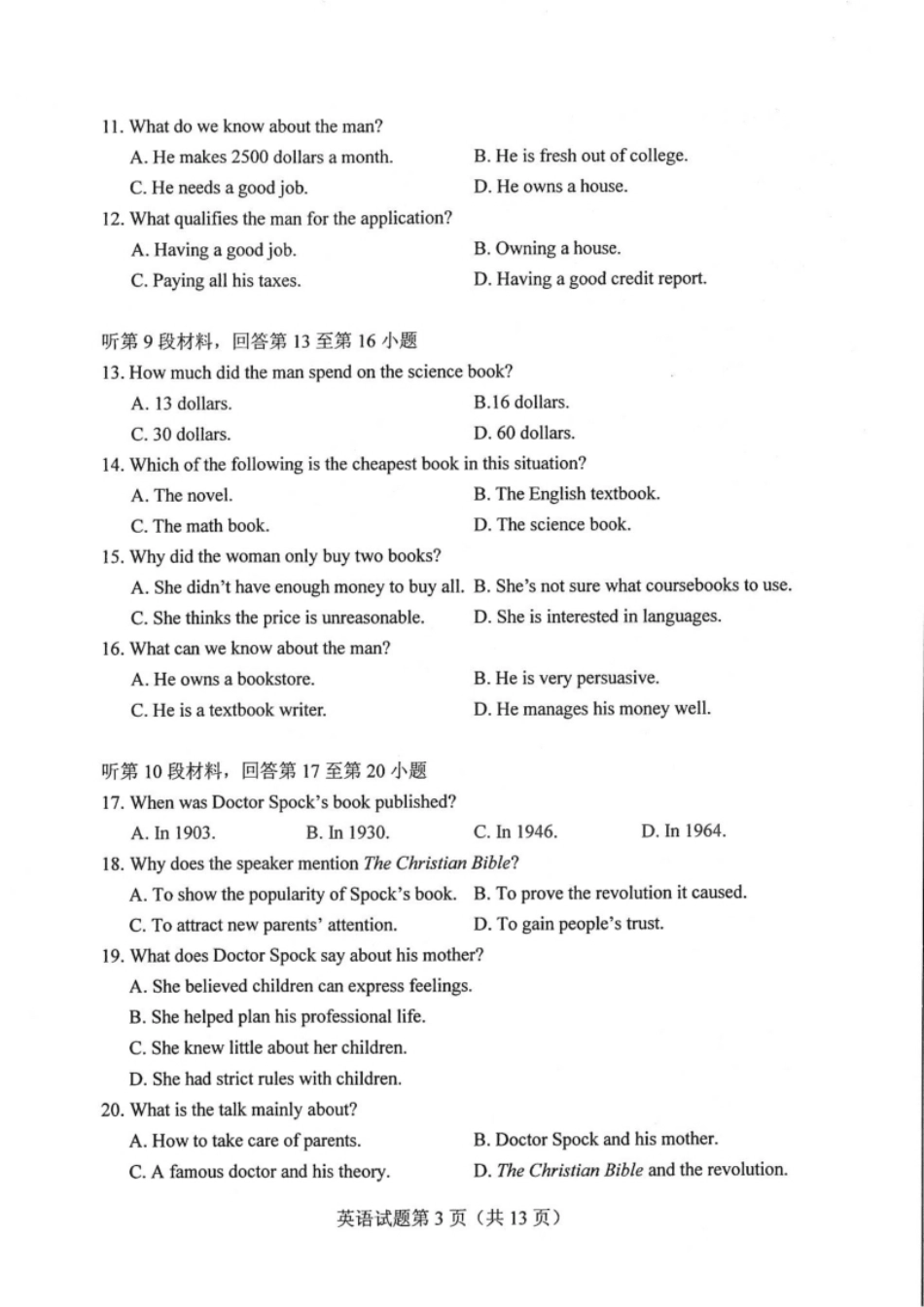 2019年全国联招英语真题.pdf_第3页