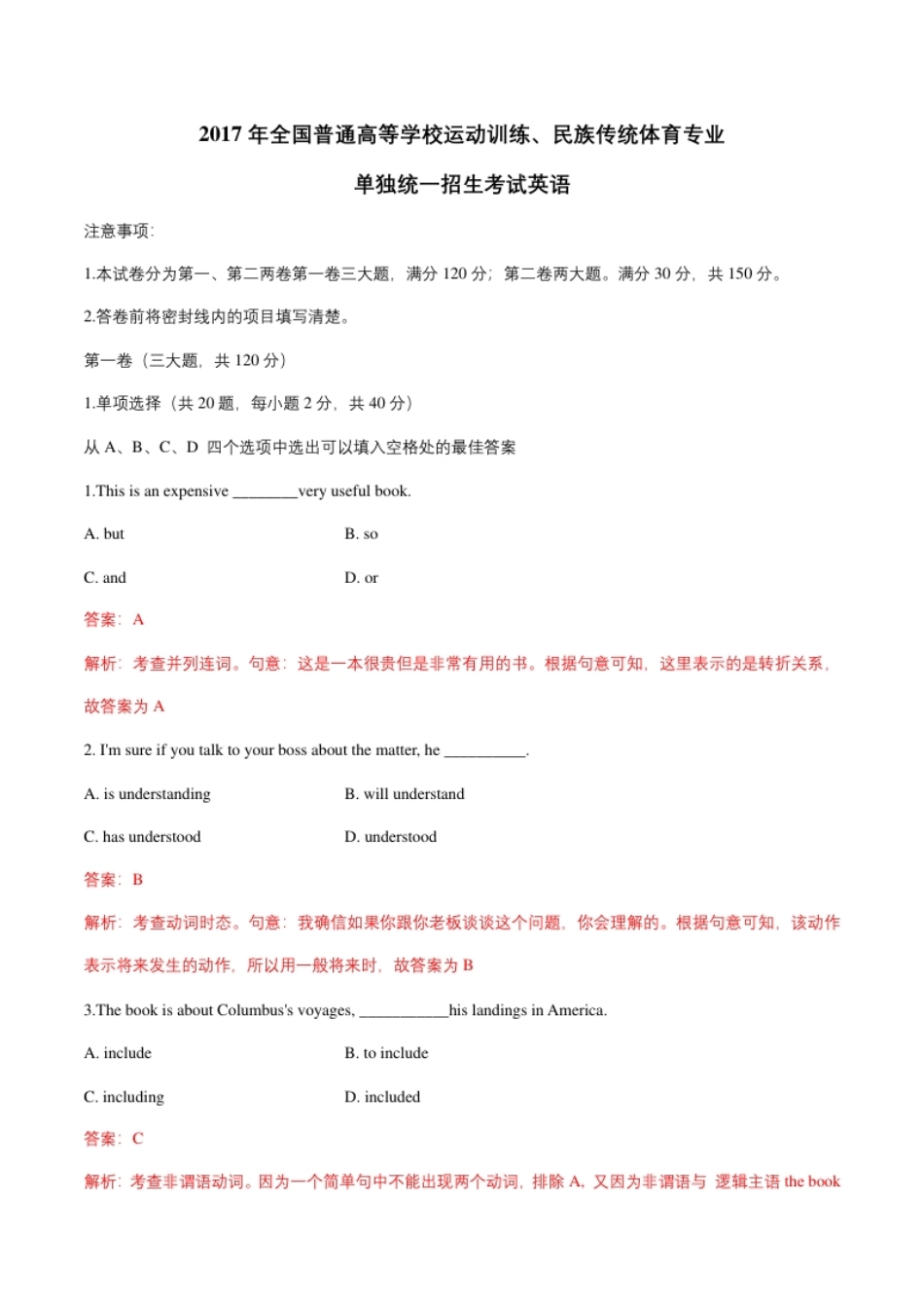 2017年全国普通高等学校体育单招真题英语试卷（解析版）.pdf_第1页