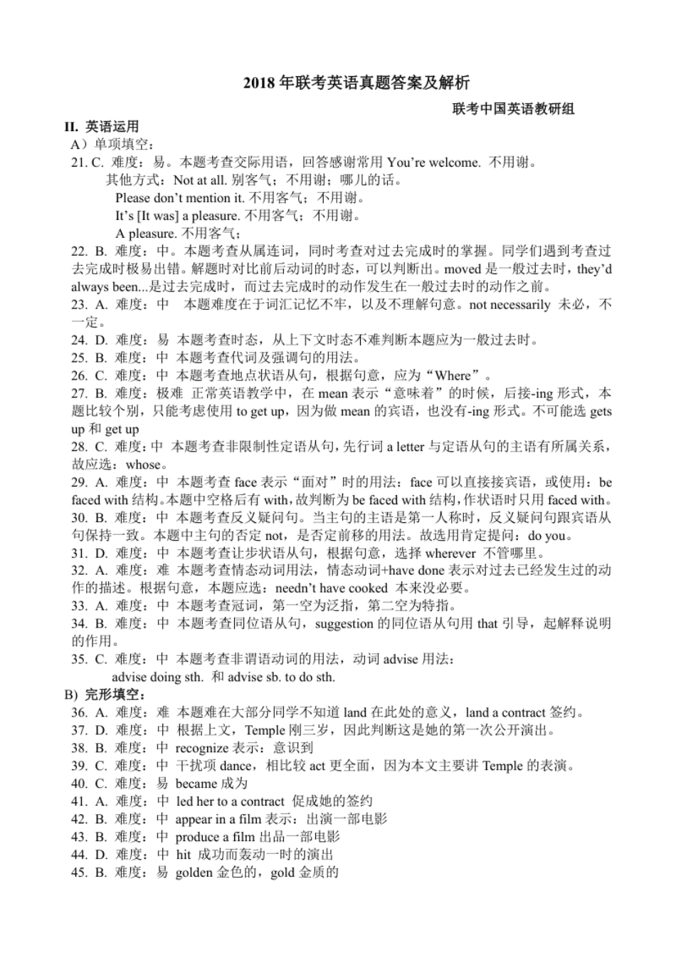 2018年联考英语真题解析.pdf_第1页