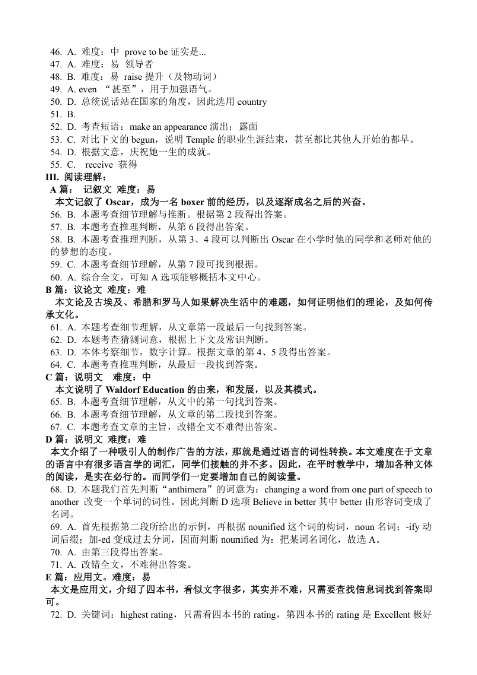 2018年联考英语真题解析.pdf_第2页